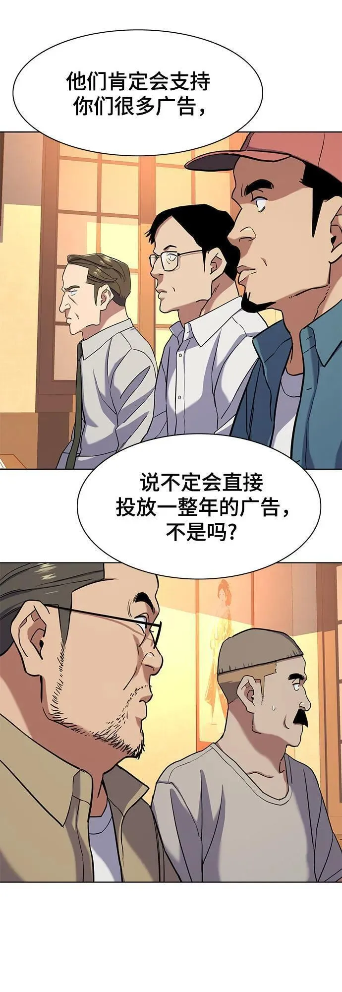 财阀家的小儿子第12集漫画,第64话54图