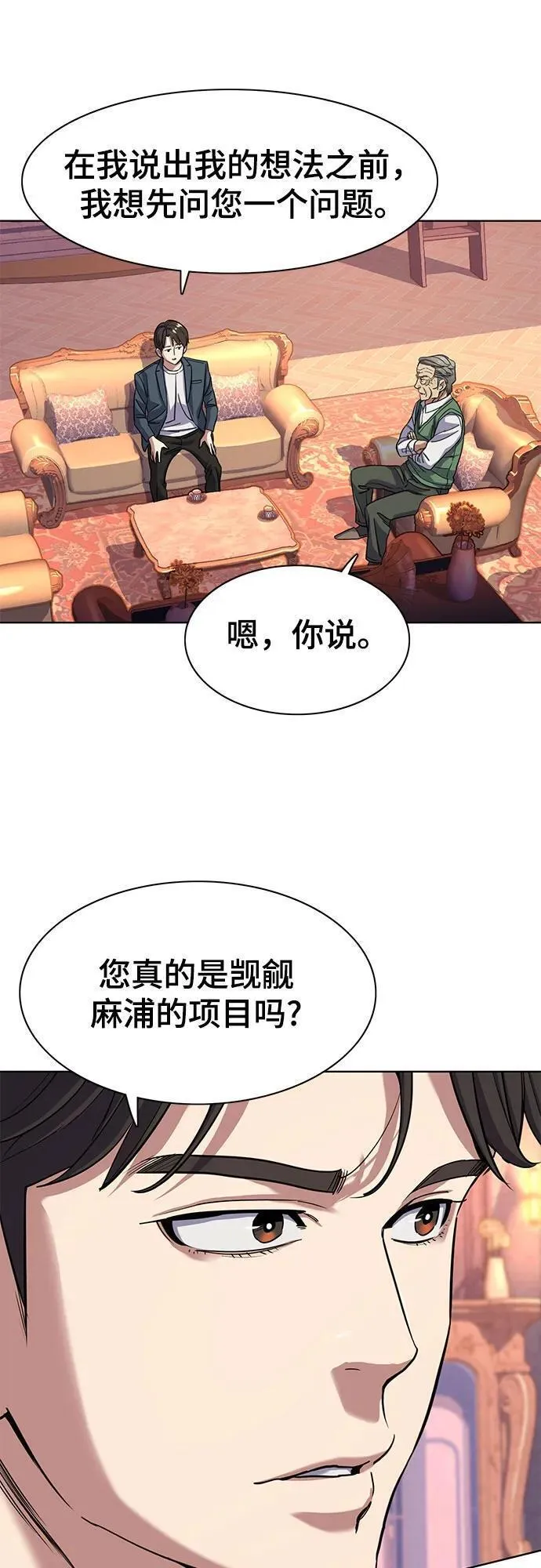 财阀家的小儿子漫画,第66话27图