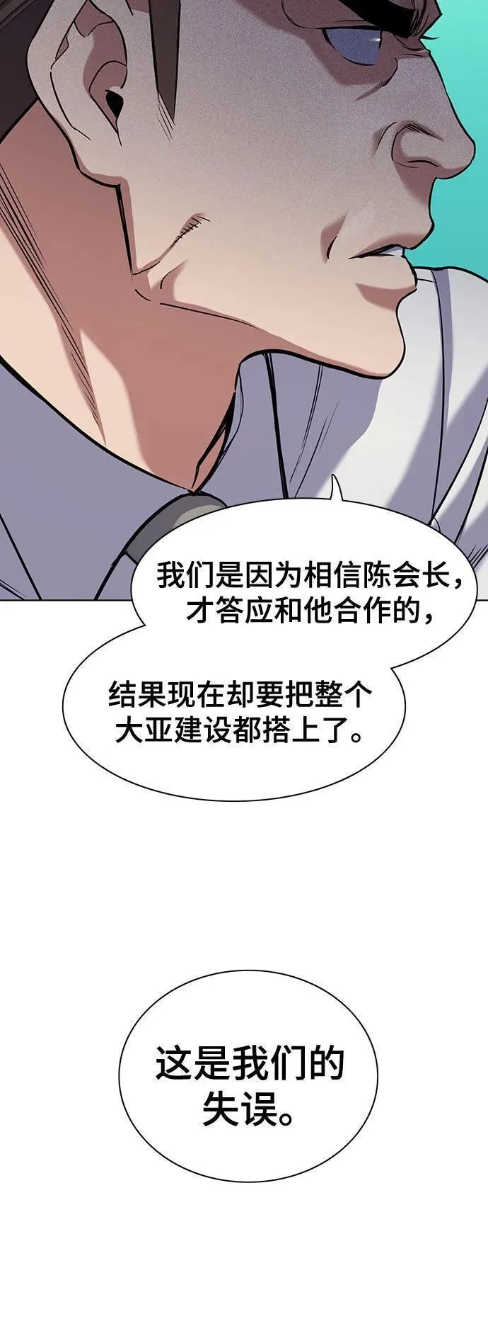 财阀家的小儿子漫画,第66话11图