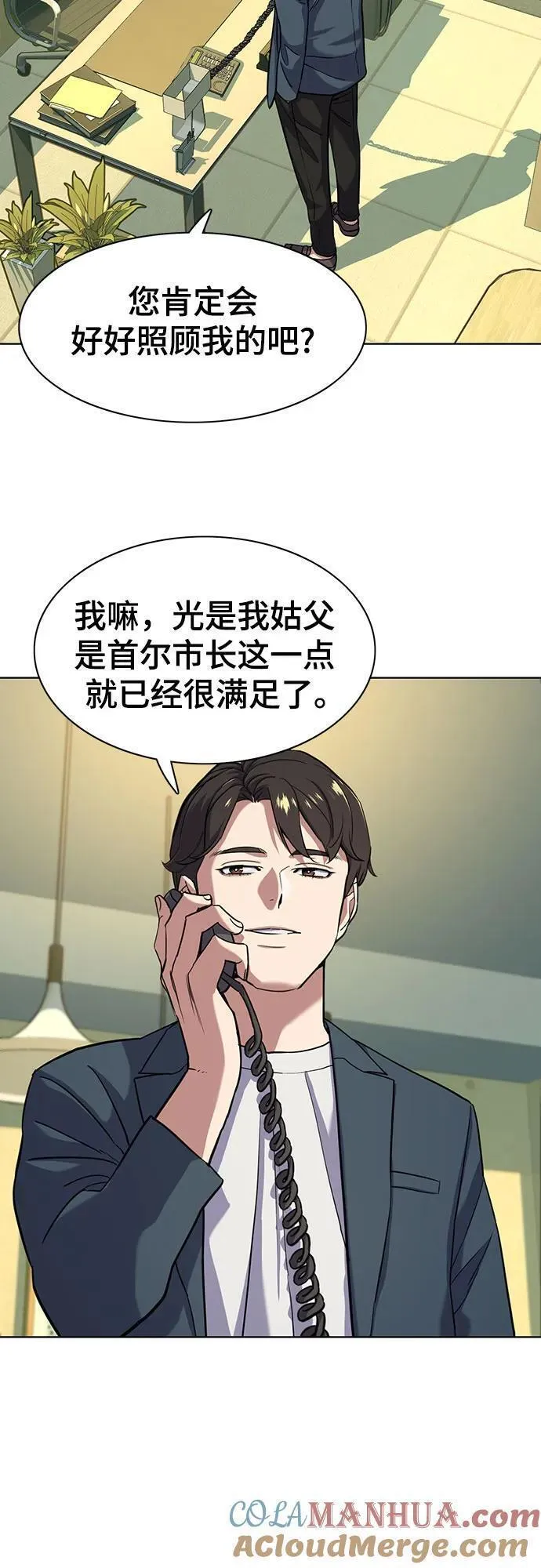 财阀家的小儿子漫画,第66话4图