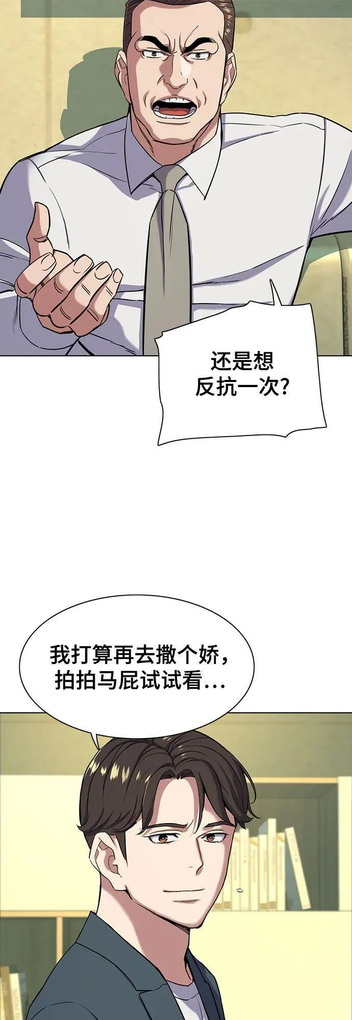 财阀家的小儿子漫画,第66话8图