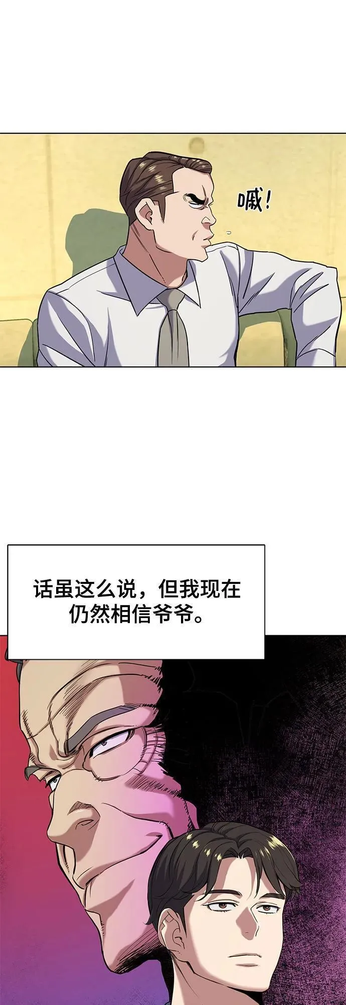 财阀家的小儿子漫画,第66话17图