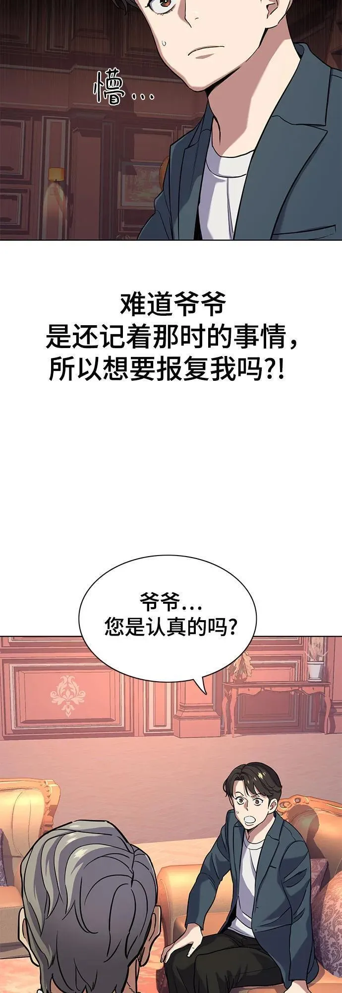 财阀家的小儿子漫画,第66话33图