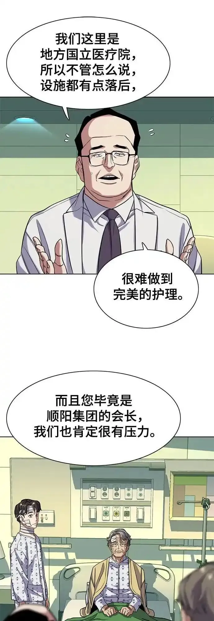 财阀家的小儿子和大嫂漫画,第70话32图