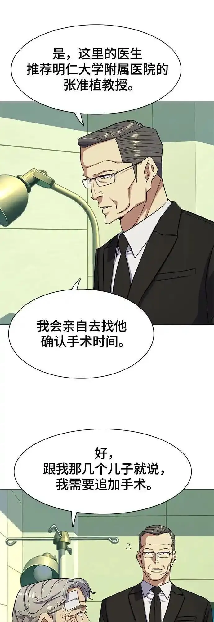 财阀家的小儿子和大嫂漫画,第70话47图