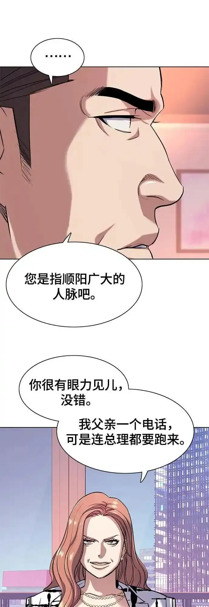 财阀家的小儿子16集漫画,第71话35图