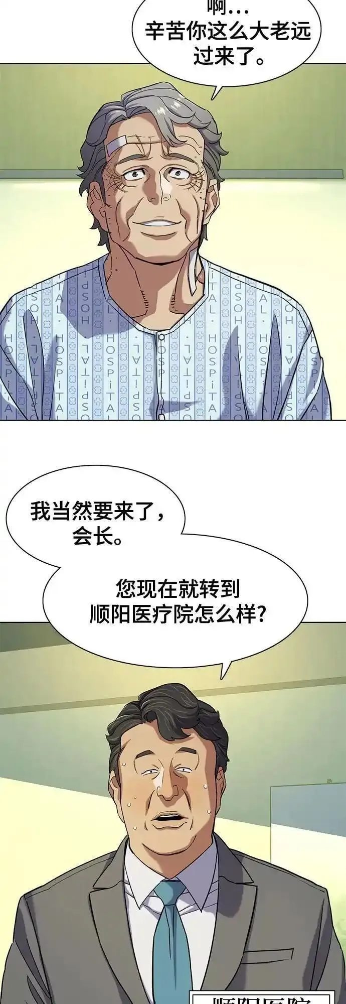 财阀家的小儿子漫画,第72话24图