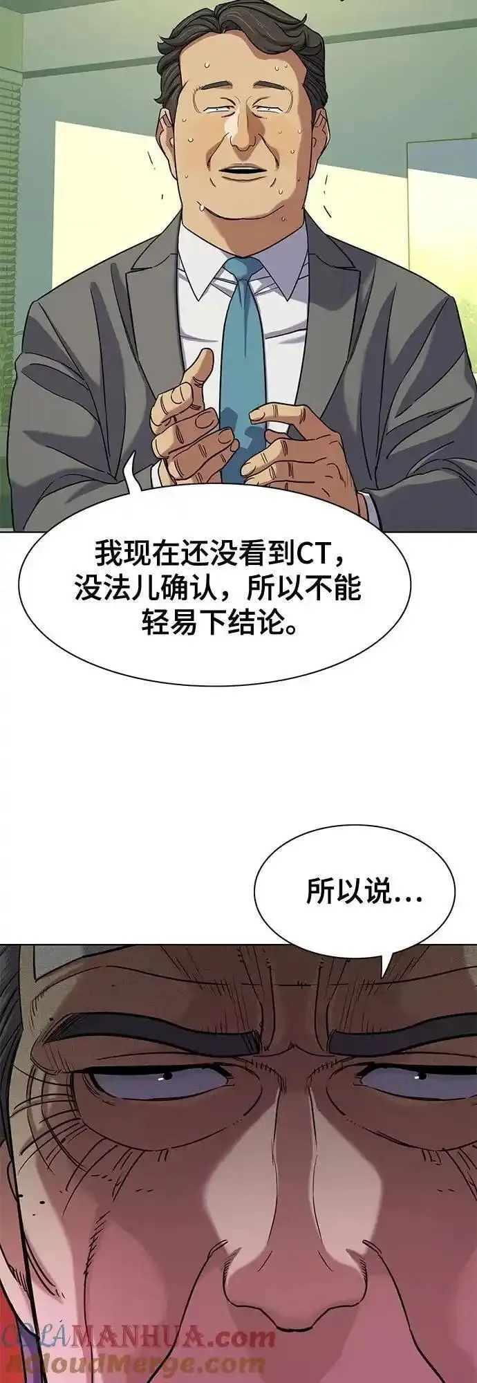 财阀家的小儿子漫画,第72话31图