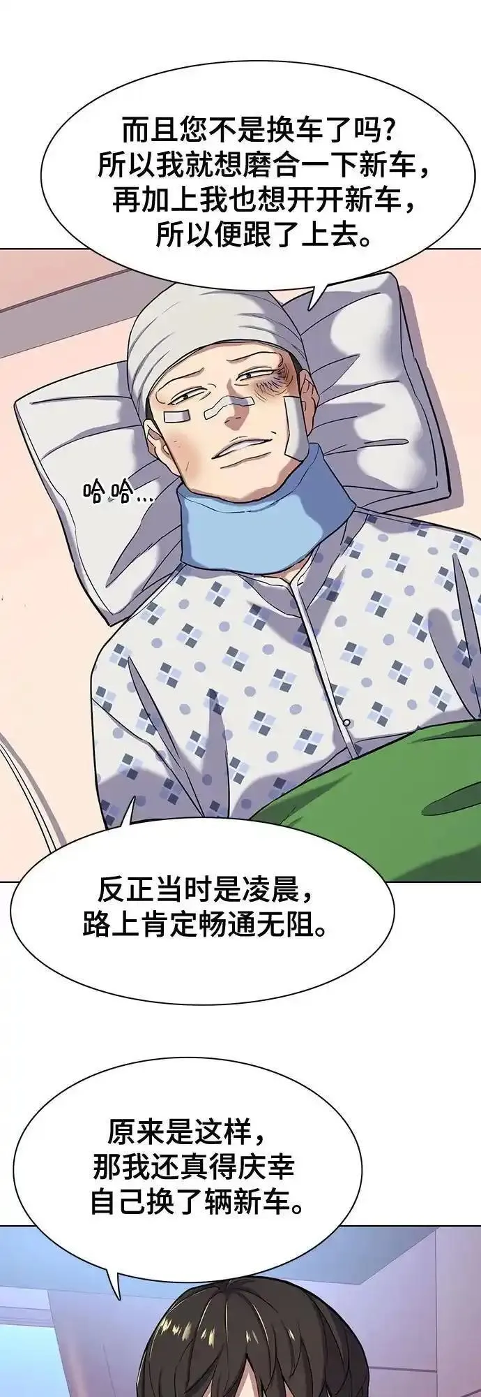 财阀家的小儿子漫画,第72话54图