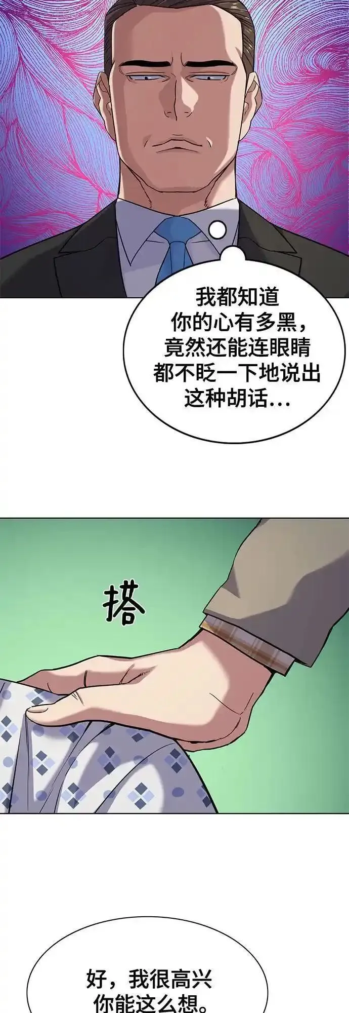 财阀家的小儿子漫画,第72话11图