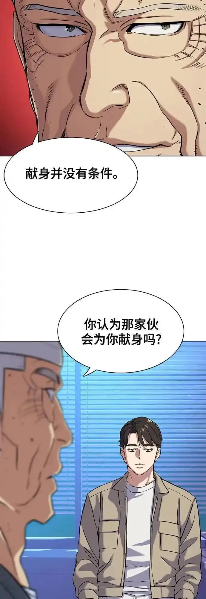 财阀家的小儿子韩剧免费完整版漫画,第74话38图