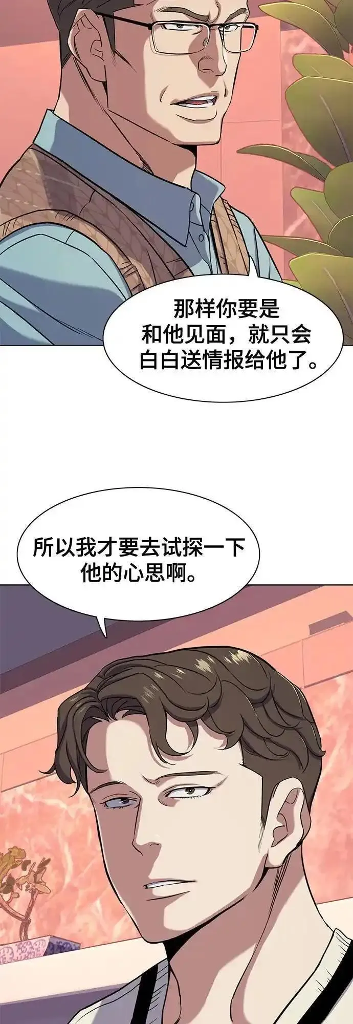 财阀家的小儿子谁安排的车祸漫画,第76话39图