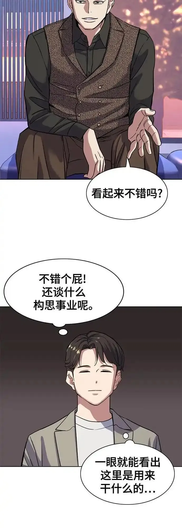 财阀家的小儿子谁安排的车祸漫画,第76话65图