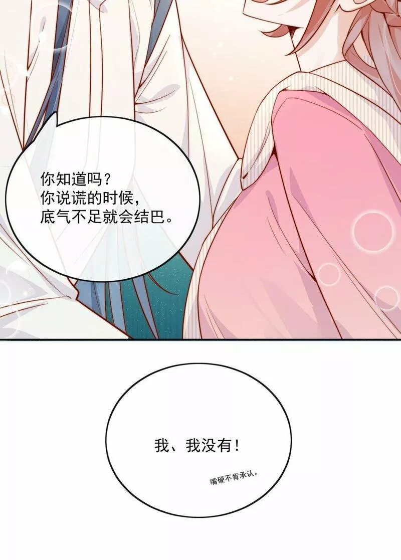 宿敌看我的眼神逐渐变质免费漫画,23 令人心安的怀抱16图