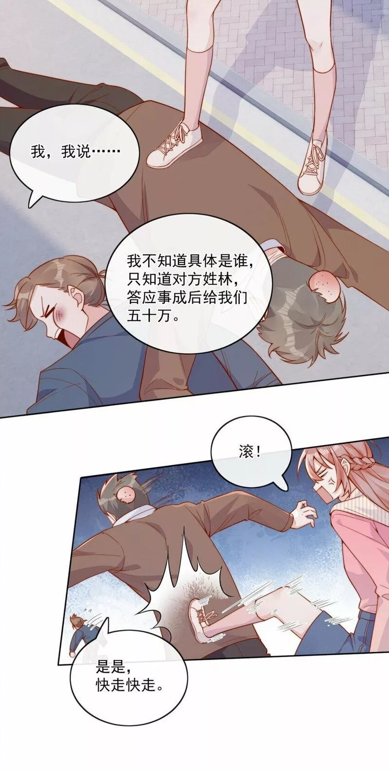 宿敌看我的眼神逐渐变质免费漫画,23 令人心安的怀抱9图