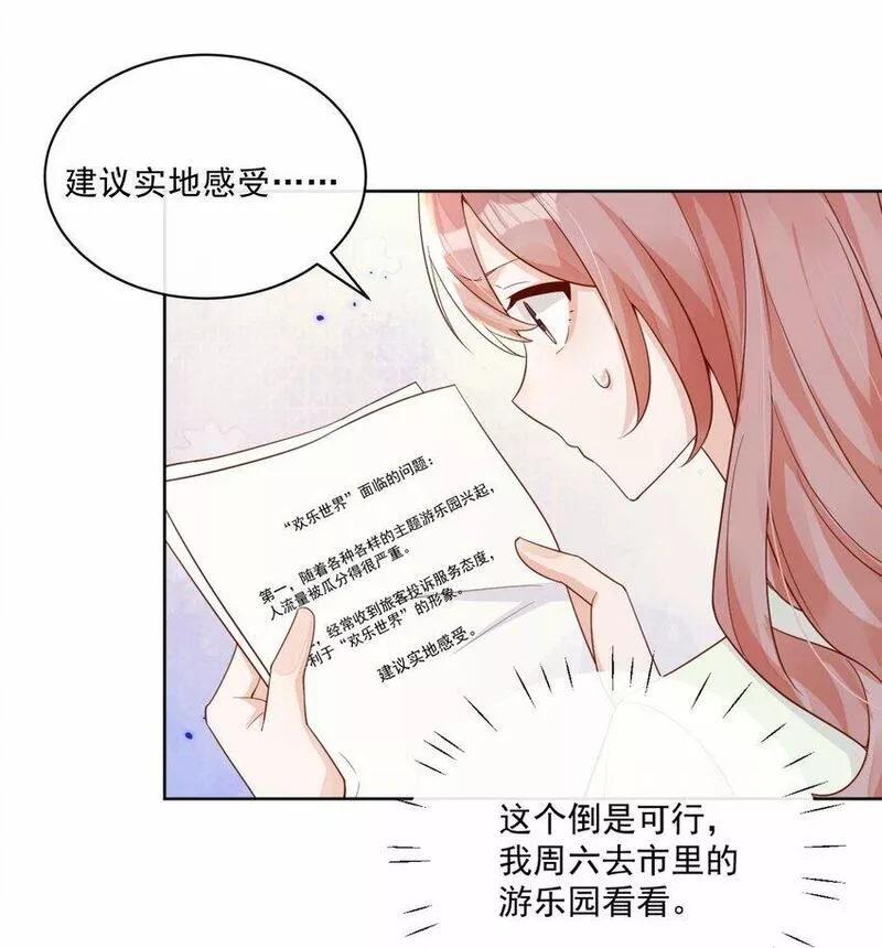 宿敌看我的眼神逐渐变质完结了吗漫画,24 我也爱你22图