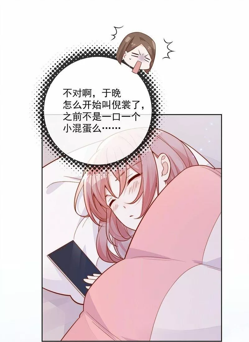 宿敌看我的眼神逐渐变质漫画,25 我会对你负责的32图