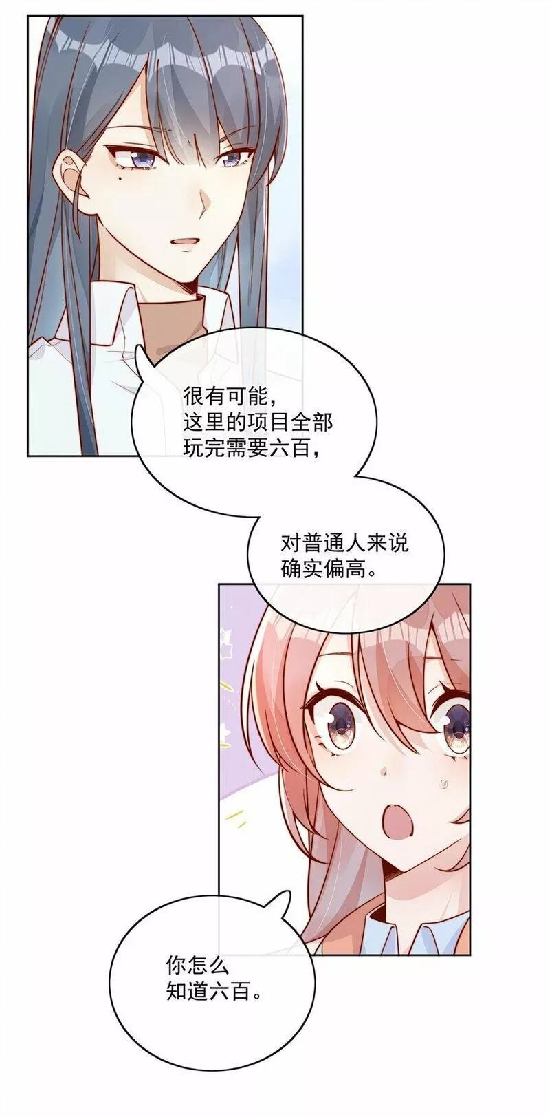 宿敌看我的眼神逐渐变质漫画,25 我会对你负责的41图