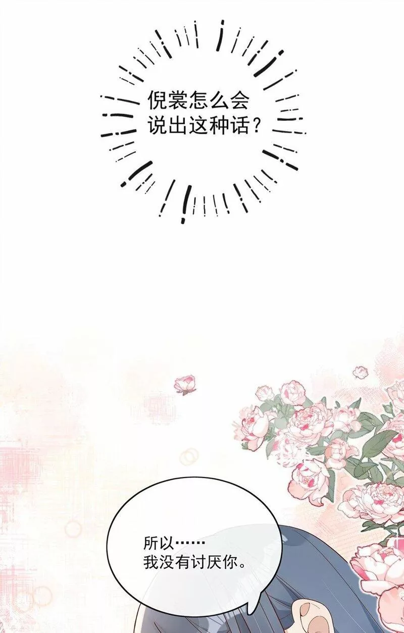 宿敌看我的眼神逐渐变质漫画,25 我会对你负责的17图