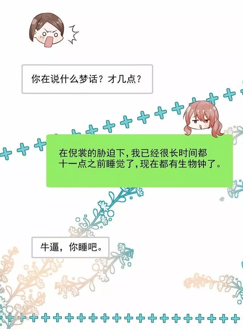 宿敌看我的眼神逐渐变质漫画,25 我会对你负责的30图