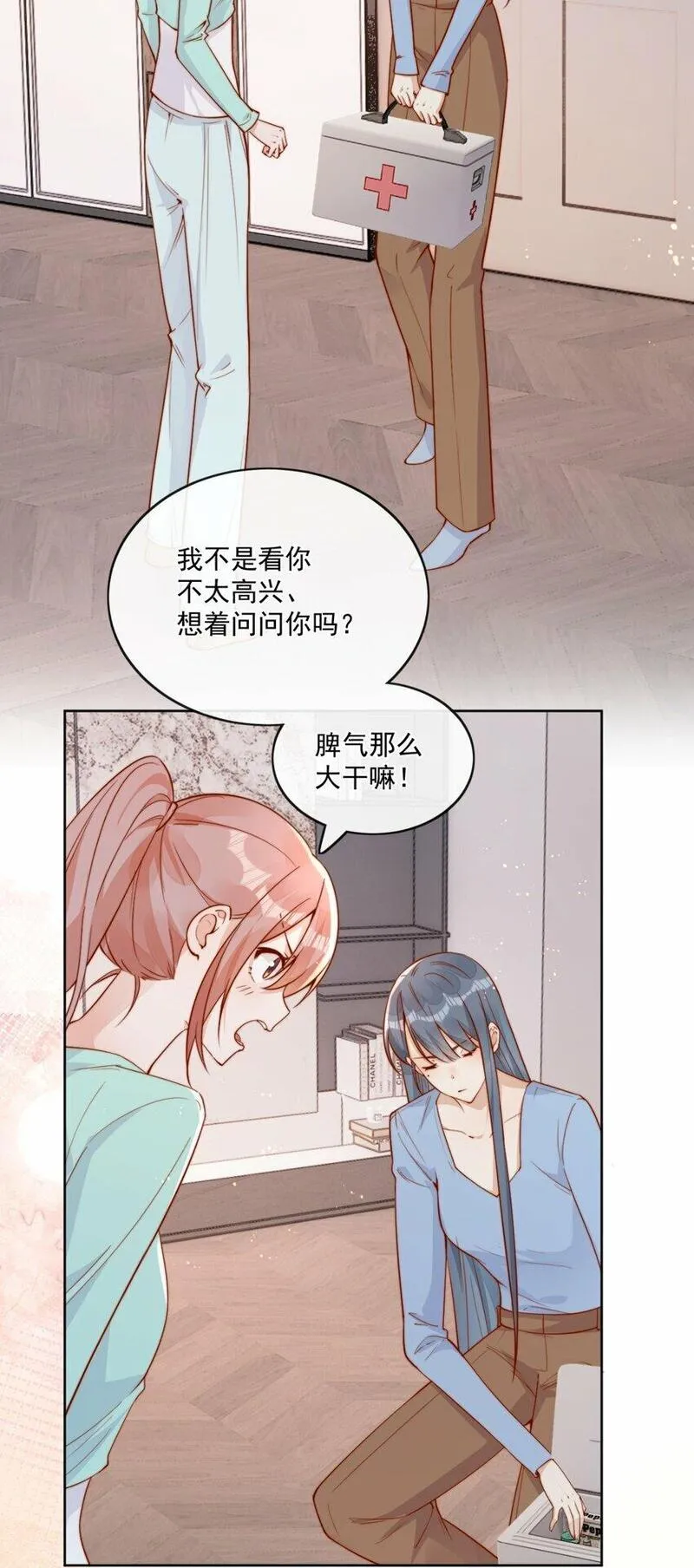 宿敌看我的眼神逐渐变质漫画,28 好好爱护自己23图