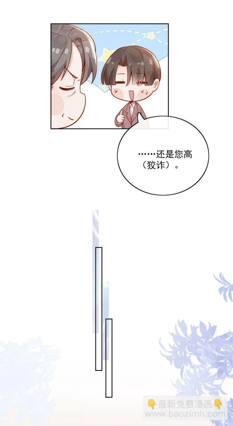 宿敌看我的眼神逐渐变质漫画,28 好好爱护自己4图