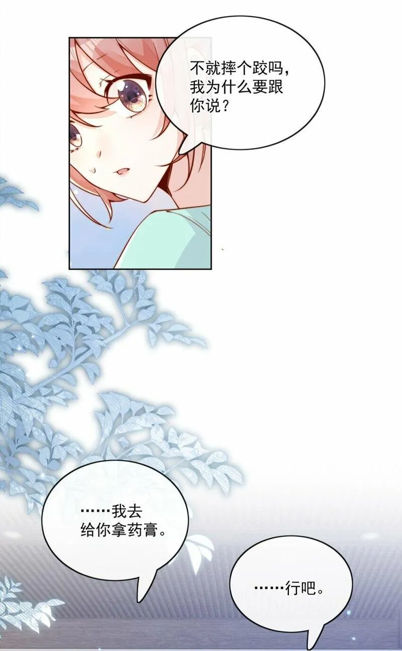 宿敌看我的眼神逐渐变质漫画,28 好好爱护自己20图