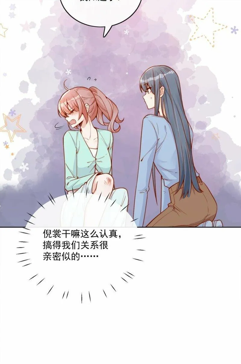 宿敌看我的眼神逐渐变质漫画,28 好好爱护自己30图