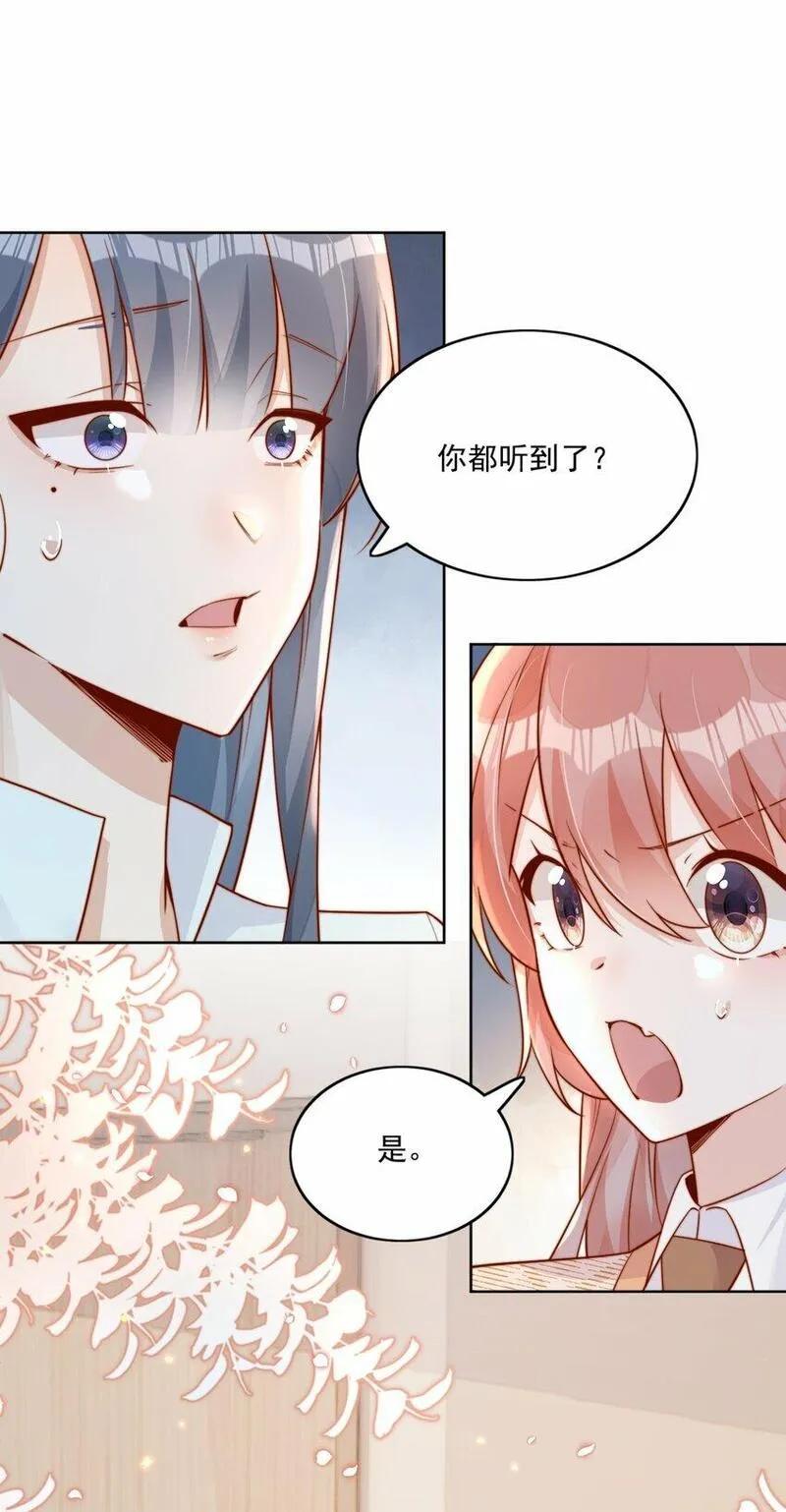 宿敌看我的眼神逐渐变质小说在哪里看漫画,29 换我保护你26图