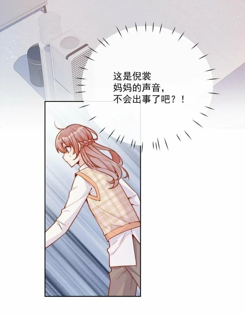 宿敌看我的眼神逐渐变质小说在哪里看漫画,29 换我保护你22图