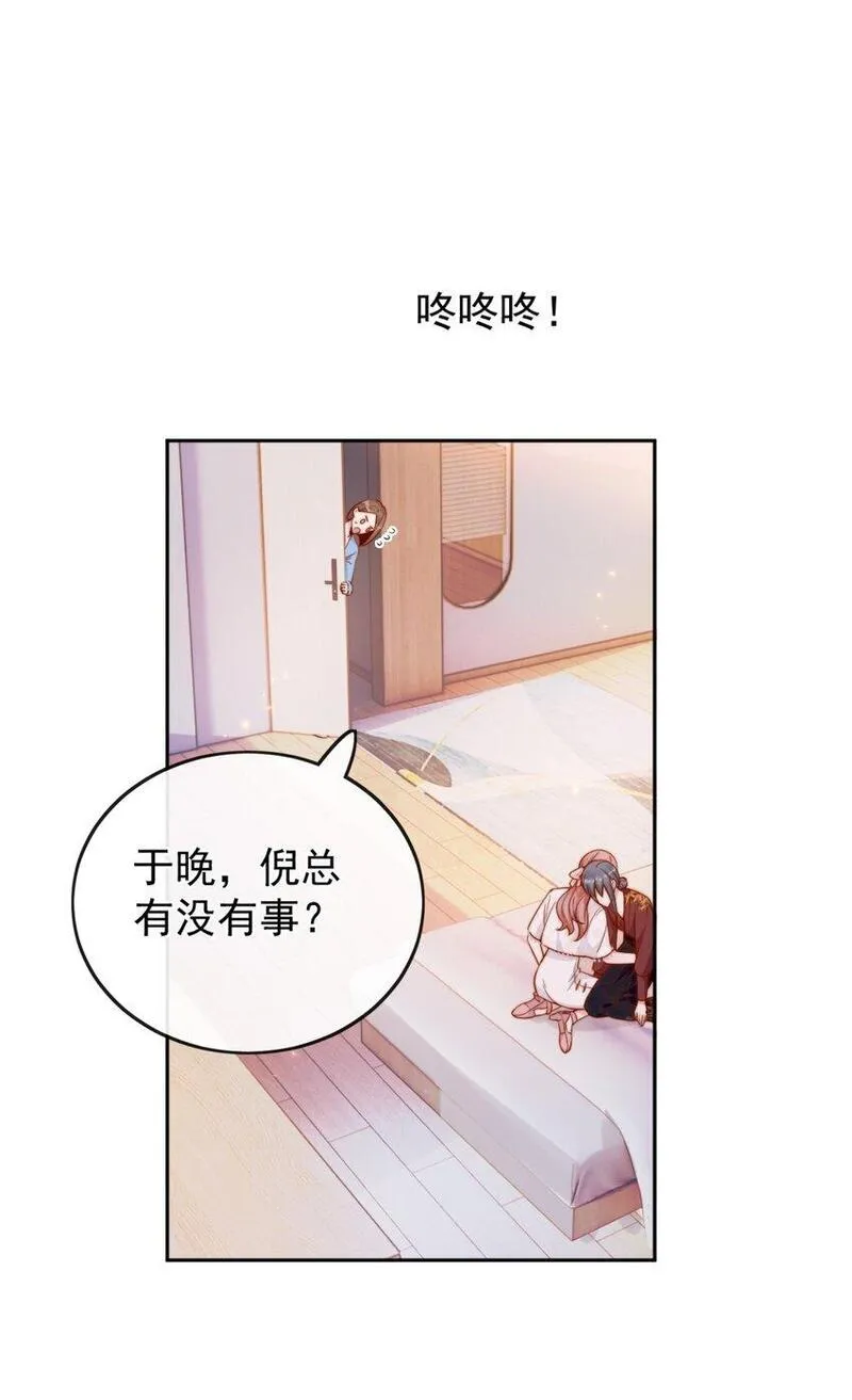 宿敌看我的眼神逐渐变质漫画,33 被闺蜜醉吻后29图