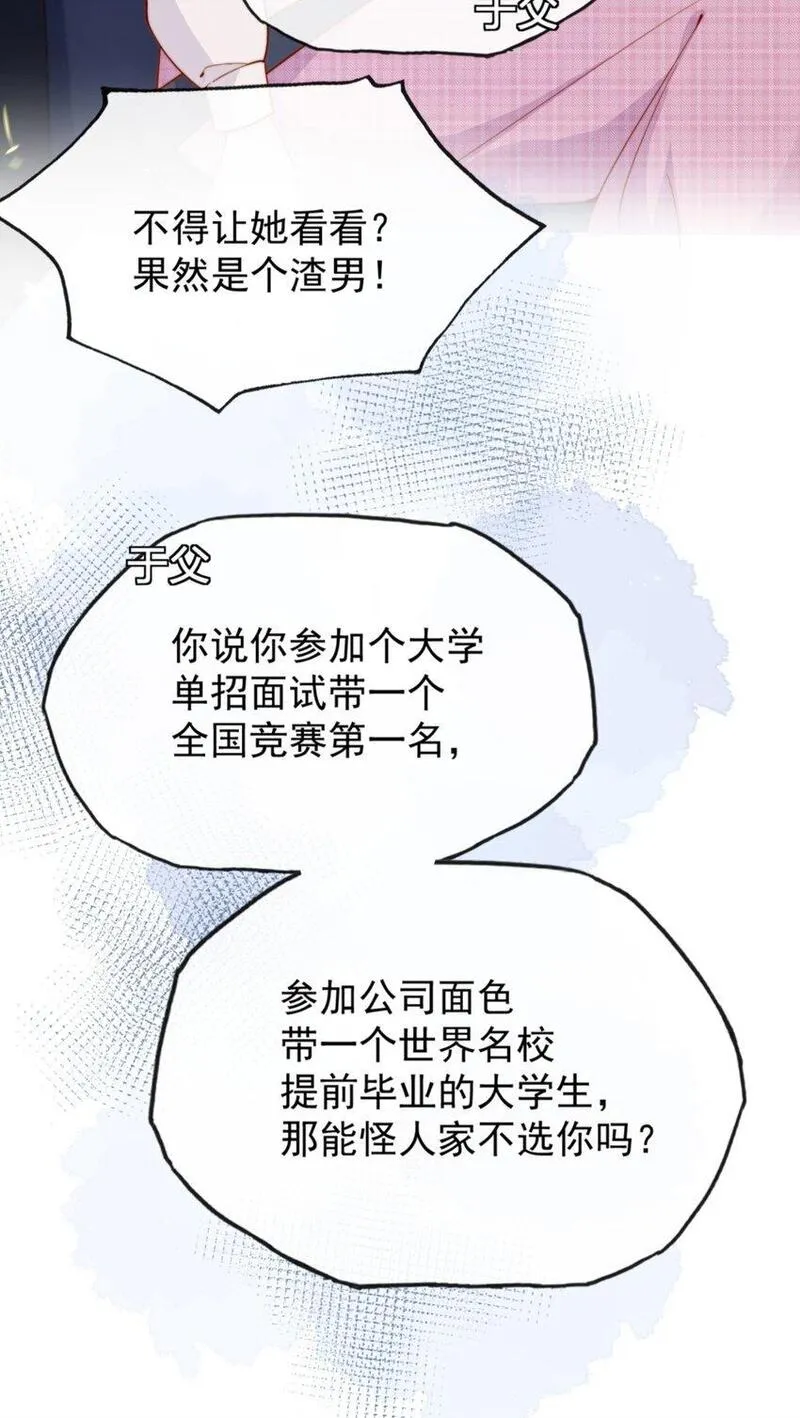 宿敌看我的眼神逐渐变质漫画,36 可以和你一起睡吗？22图