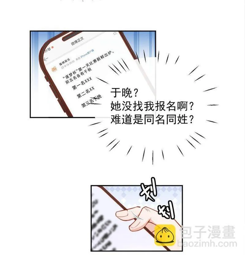 宿敌看我的眼神逐渐变质漫画免费阅读下拉式漫画,38 你是最棒的33图