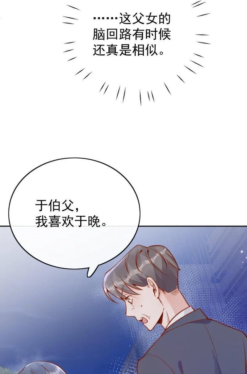 宿敌看我的眼神逐渐变质鹿竹小说漫画,39 我喜欢于晚30图