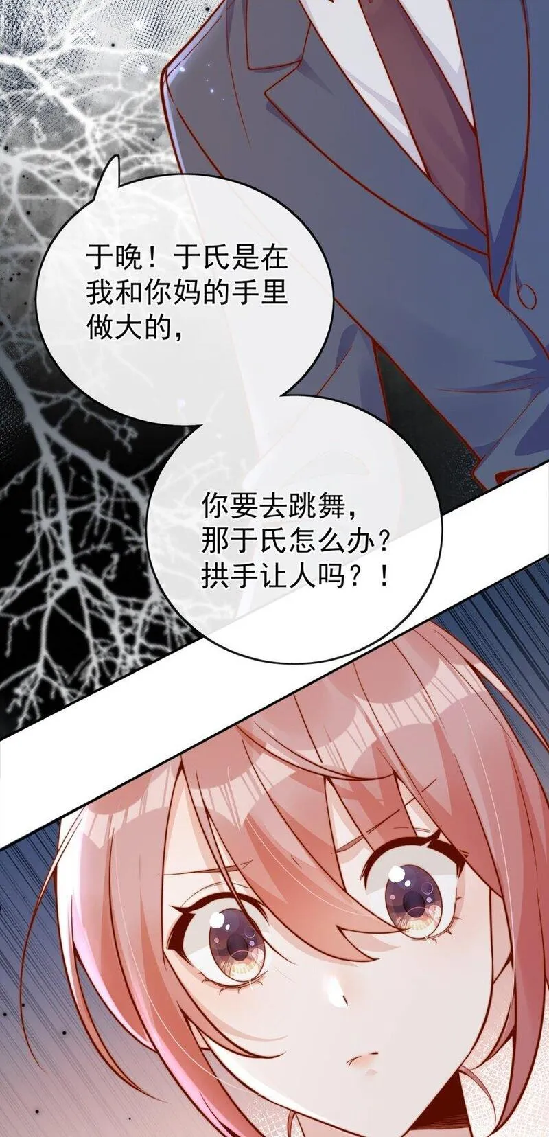 宿敌看我的眼神逐渐变质鹿竹小说漫画,39 我喜欢于晚22图