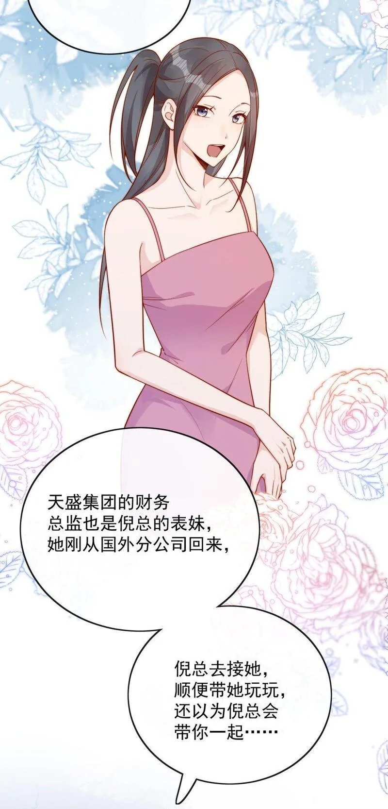 宿敌看我的眼神逐渐变质完结了吗漫画,40 你以为你是她老婆？19图