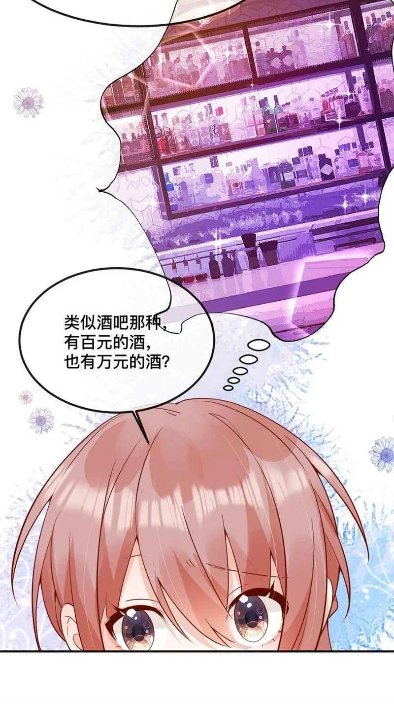 宿敌看我的眼神逐渐变质在哪看漫画,42 吃醋23图