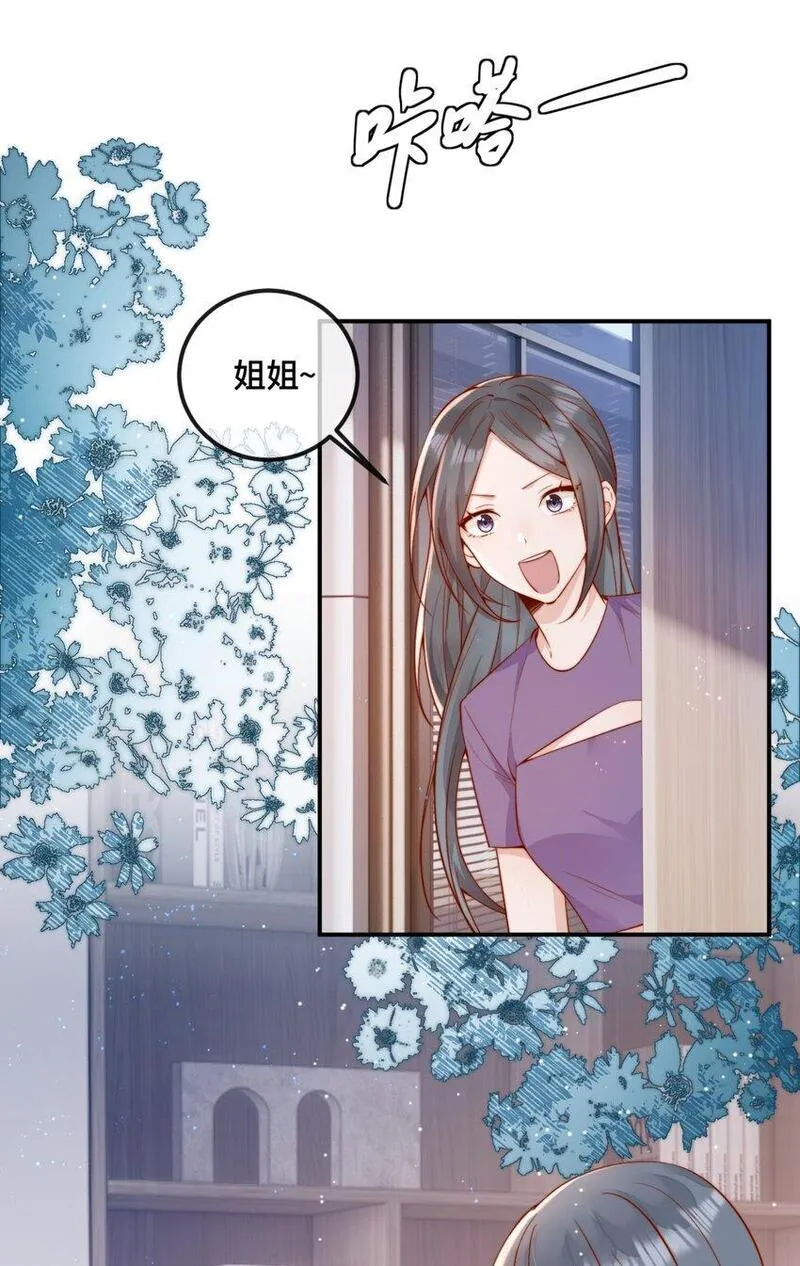 宿敌看我的眼神逐渐变质在哪看漫画,42 吃醋25图