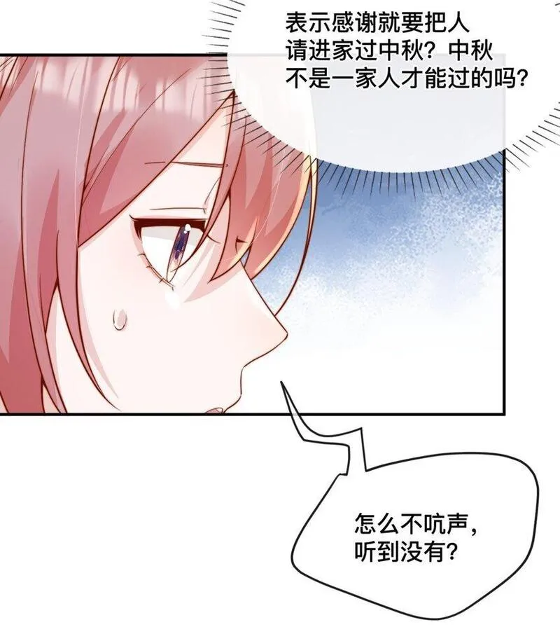 宿敌看我的眼神逐渐变质在哪看漫画,42 吃醋4图