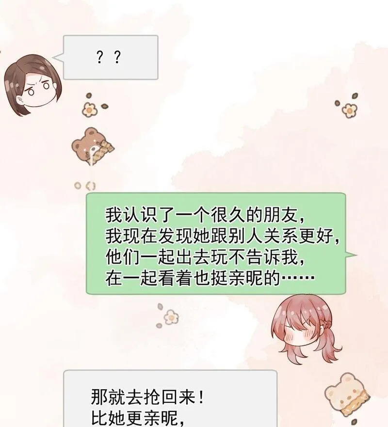 宿敌看我的眼神逐渐变质漫画,43 小妹妹，她喜欢的正是本人5图