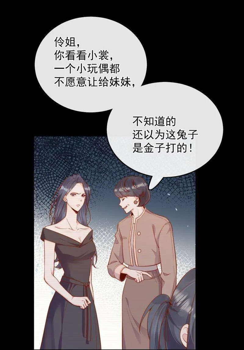 宿敌看我的眼神逐渐变质漫画,43 小妹妹，她喜欢的正是本人42图