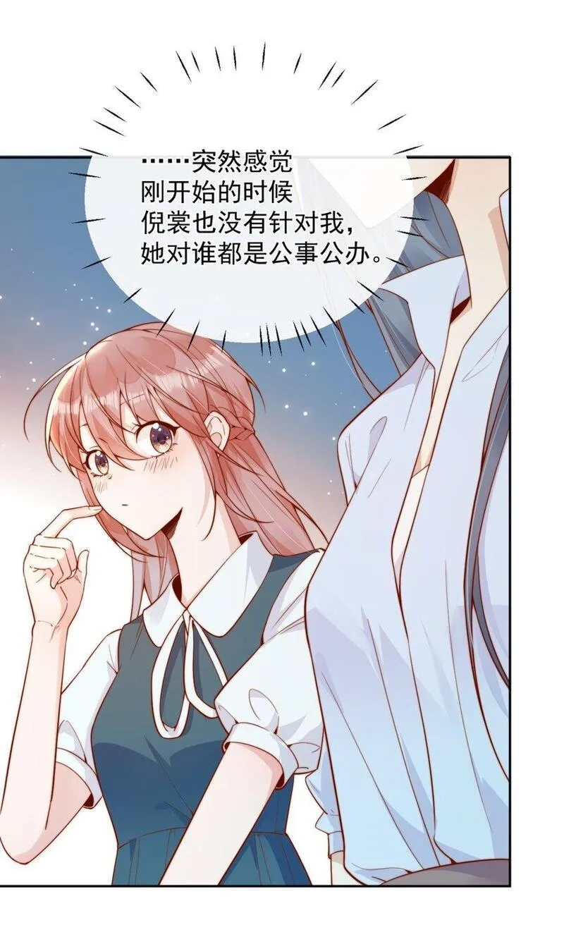 宿敌看我的眼神逐渐变质漫画,43 小妹妹，她喜欢的正是本人26图