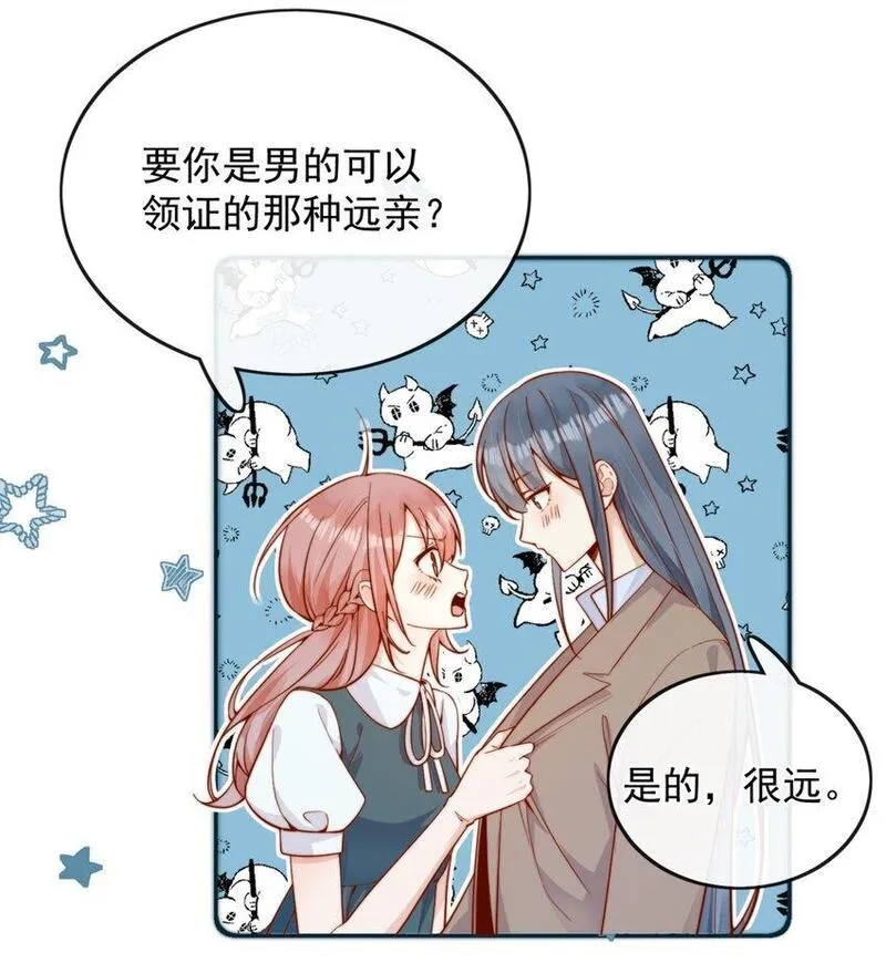 宿敌看我的眼神逐渐变质漫画,43 小妹妹，她喜欢的正是本人18图