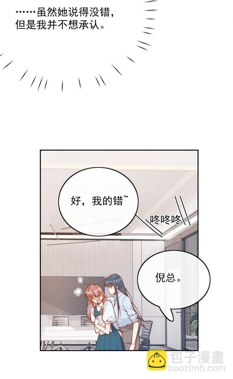 宿敌看我的眼神逐渐变质漫画,43 小妹妹，她喜欢的正是本人30图