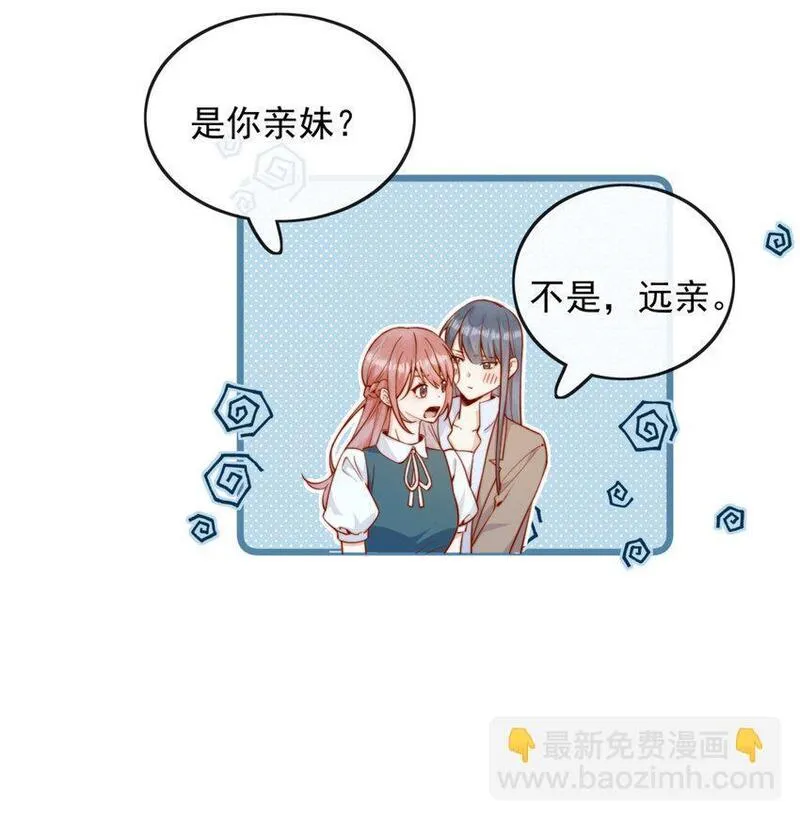 宿敌看我的眼神逐渐变质漫画,43 小妹妹，她喜欢的正是本人17图