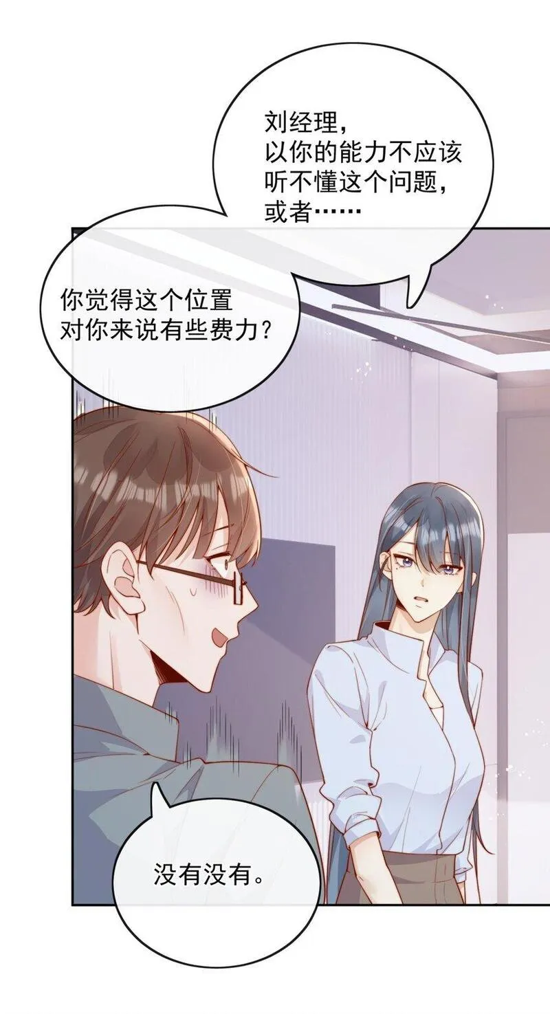 宿敌看我的眼神逐渐变质漫画,43 小妹妹，她喜欢的正是本人25图