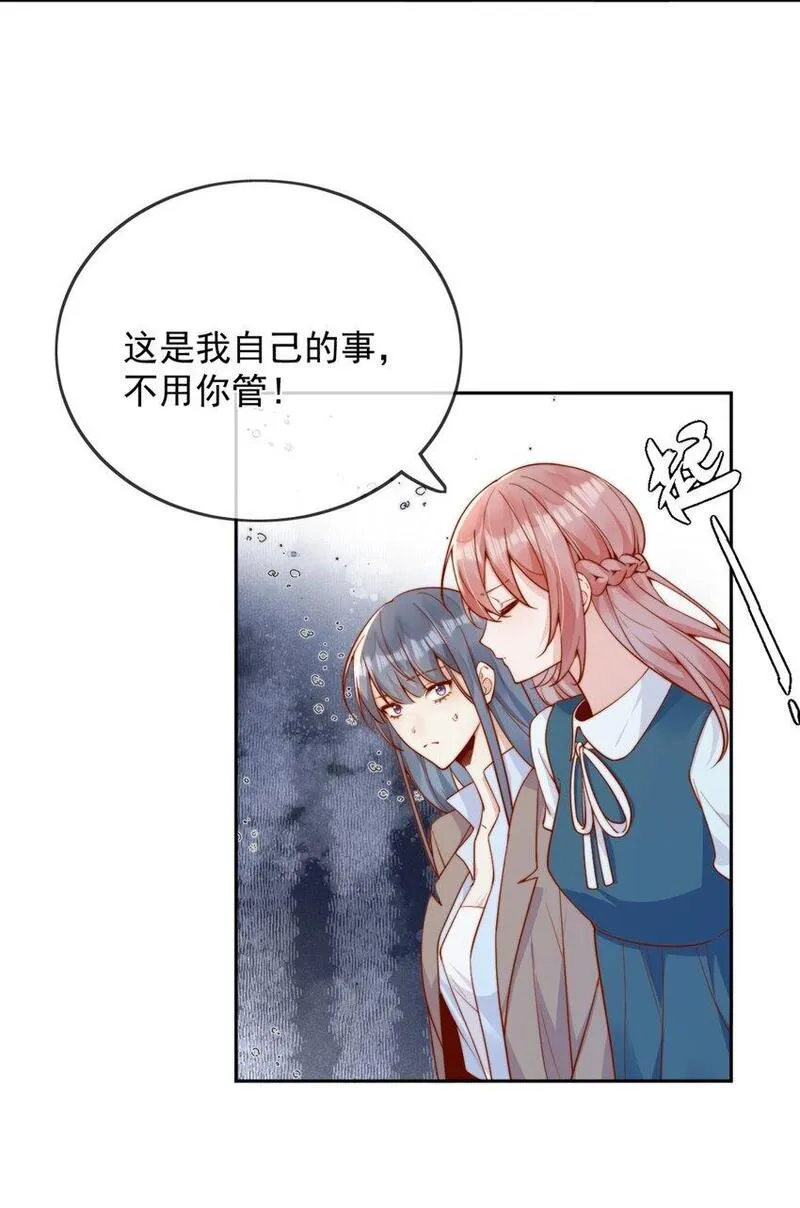 宿敌看我的眼神逐渐变质漫画,43 小妹妹，她喜欢的正是本人12图