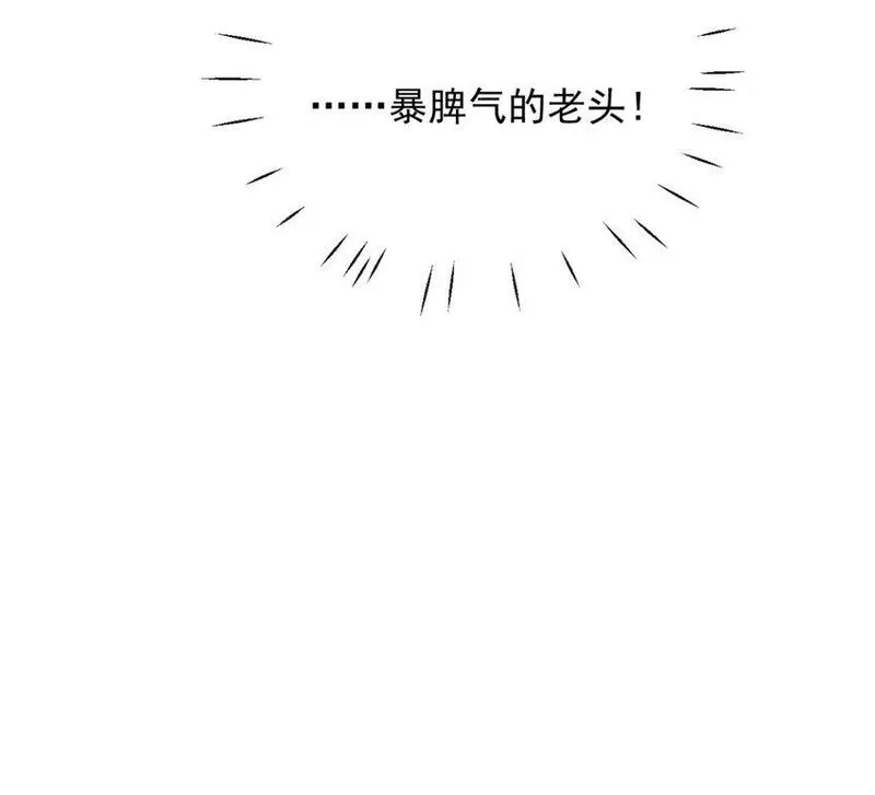 宿敌看我的眼神逐渐变质漫画,45 你质疑我的能力？45图