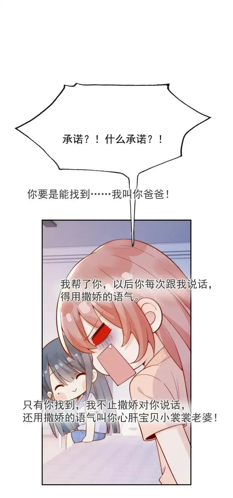 宿敌看我的眼神逐渐变质免费漫画,49 这声音，这内容......也太姬了吧？35图