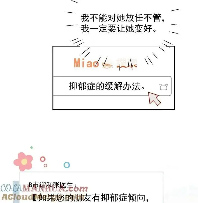 宿敌看我的眼神逐渐变质漫画,51 怎么有种情侣间做承诺的错觉5图